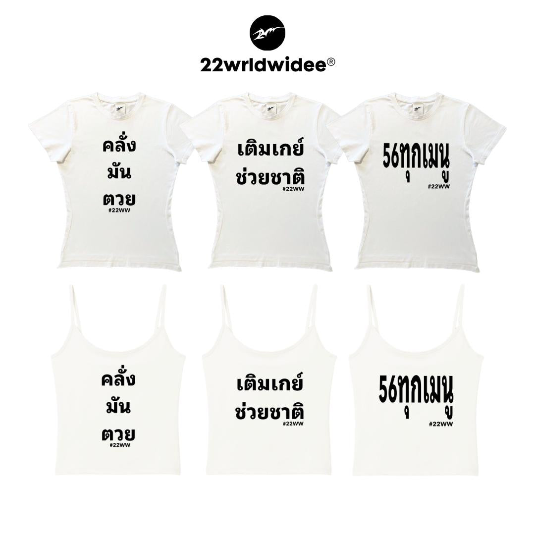 Baby Tee 56 – Gen Alpha